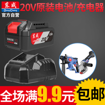 Dongcheng original 20V lithium battery MZC22 electric hammer charger 03-100e angle grinder DCPB298 wrench battery
