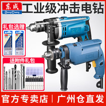 Dongcheng impact drill household hand electric drill industrial impact drill multi-function pistol drill electric tool