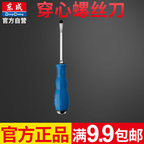 Dongcheng hand tool piercing screwdriver snail screw batch hardware maintenance professional screwdriver repair tool