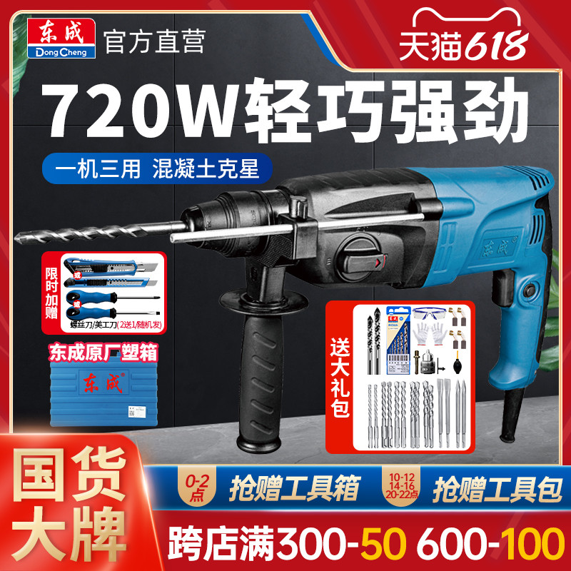 Dongcheng Electric Hammer Drill Electric Pick Electric Pick Dual-use Three Use Impact Drill Electric Drill Transfer Electric Hammer East City Power Tool