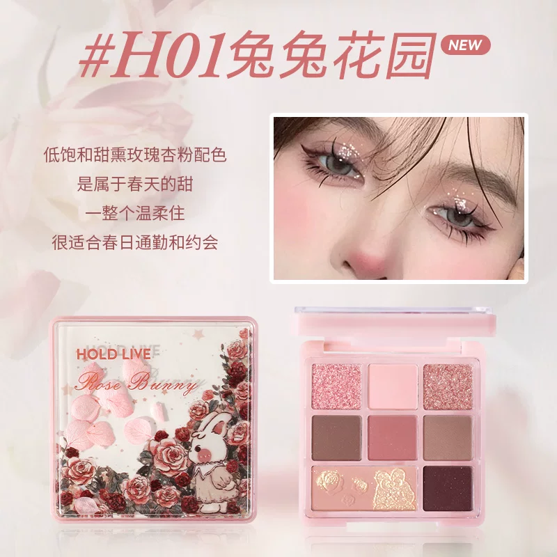 Палетка теней для век HOLD LIVE Paris Garden Milk Tea Cantonese Makeup Certified Niche 13.7 г