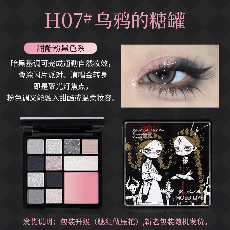 Палетка теней для век HOLD LIVE Paris Garden Milk Tea Cantonese Makeup Certified Niche 13.7 г