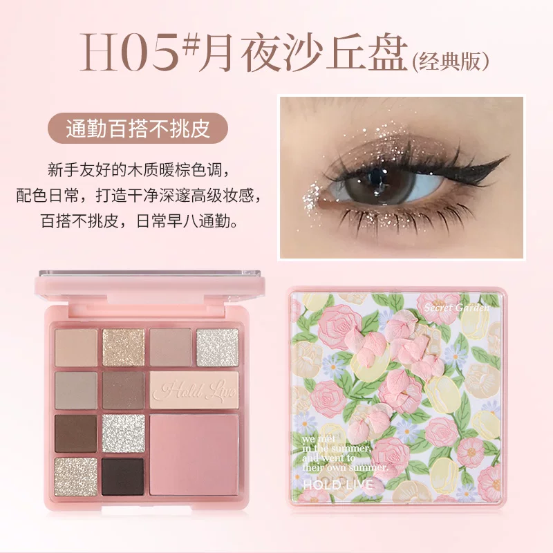 Палетка теней для век HOLD LIVE Paris Garden Milk Tea Cantonese Makeup Certified Niche 13.7 г
