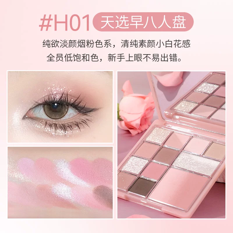 Палетка теней для век HOLD LIVE Paris Garden Milk Tea Cantonese Makeup Certified Niche 13.7 г
