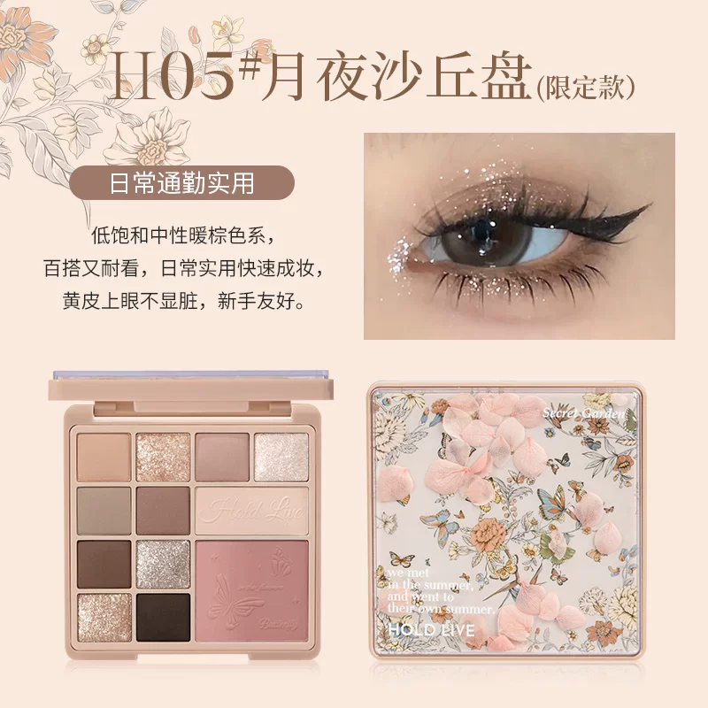 Палетка теней для век HOLD LIVE Paris Garden Milk Tea Cantonese Makeup Certified Niche 13.7 г