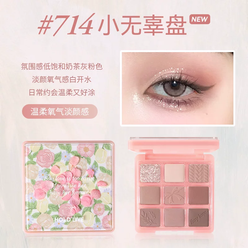 Палетка теней для век HOLD LIVE Paris Garden Milk Tea Cantonese Makeup Certified Niche 13.7 г
