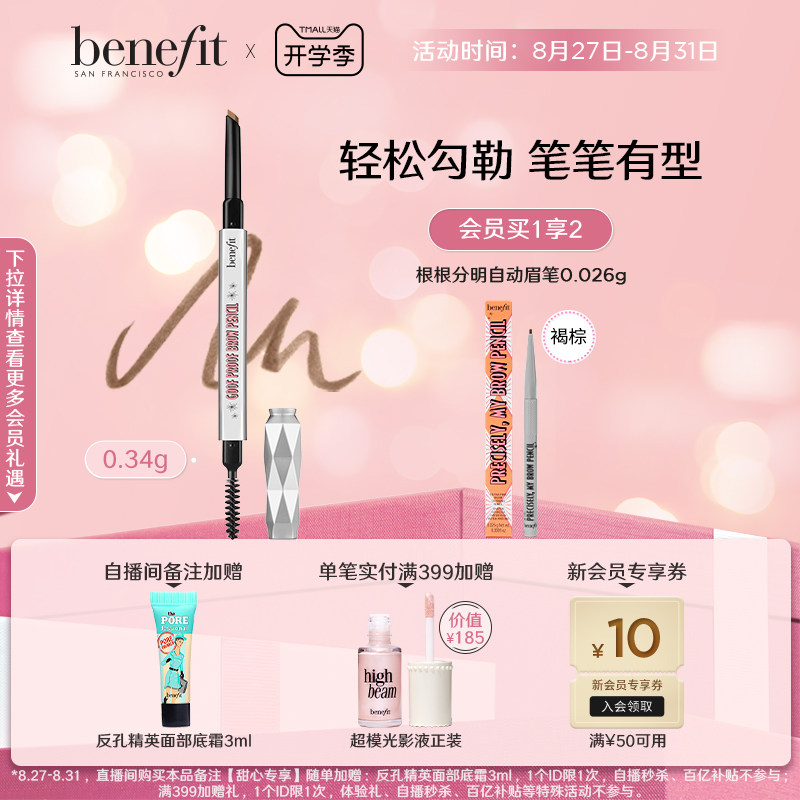 (School Season Gift) Benefit Bei Lingfei Anti-Muggle Eyebrow Pencil Chopper Eyebrow Pencil is waterproof and lasting without fading