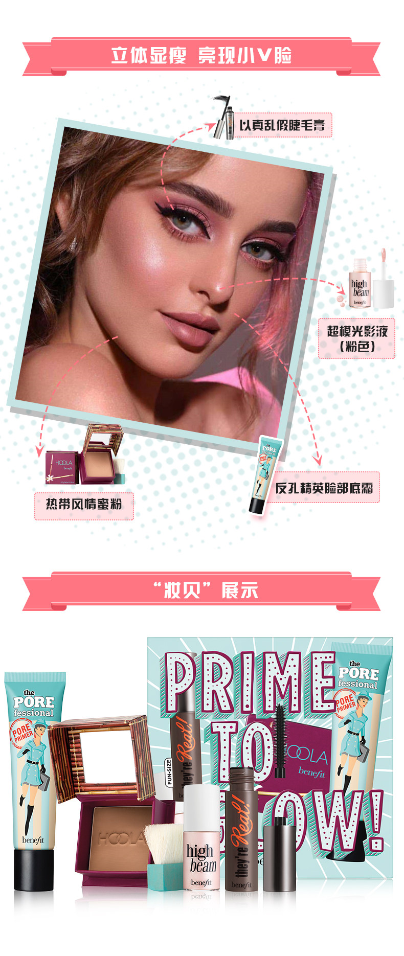 benefit 贝玲妃 反孔扮亮底妆腮红套装 图2
