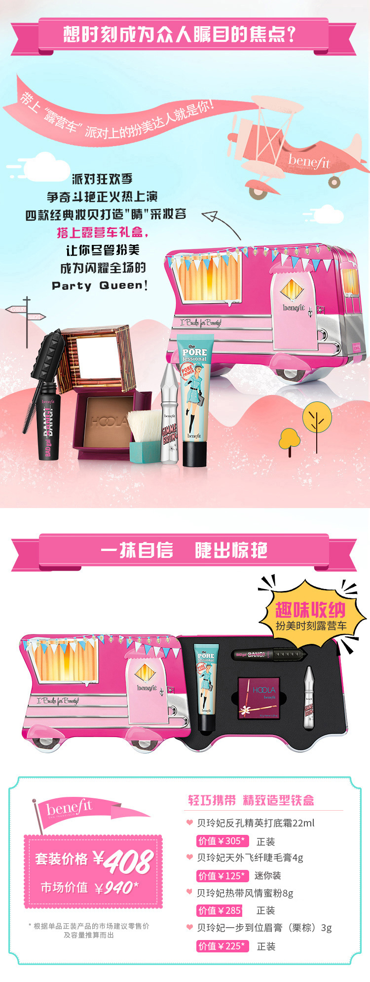 美国 贝玲妃 Benefit 扮美时刻 彩妆4件套装 图1