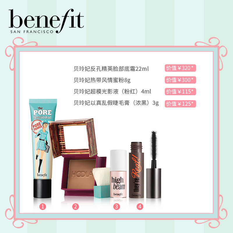 Benefit 贝玲妃 反孔扮亮底妆套装 天猫优惠券折后￥255包邮（￥370-115）唯品会￥370