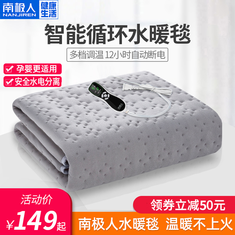 South Pole Man electric blanket Water heating blanket Home Biathlon double cut Single water Cycle hydrothermal blanket Safe water heating electric blanket