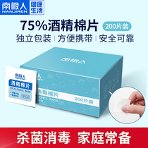 Antarctic people Antarctic people alcohol cotton tablets 75 degrees disposable disinfection wipes household portable wipe mobile phone large sterilization
