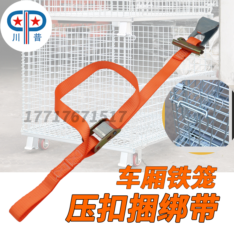 Wagon Carriage Iron Cage Fixed Bundling Strap 25mm Logistics Weekly Transfer Warehousing Double-Adjustable Press Buckle Pull Tightener Rope