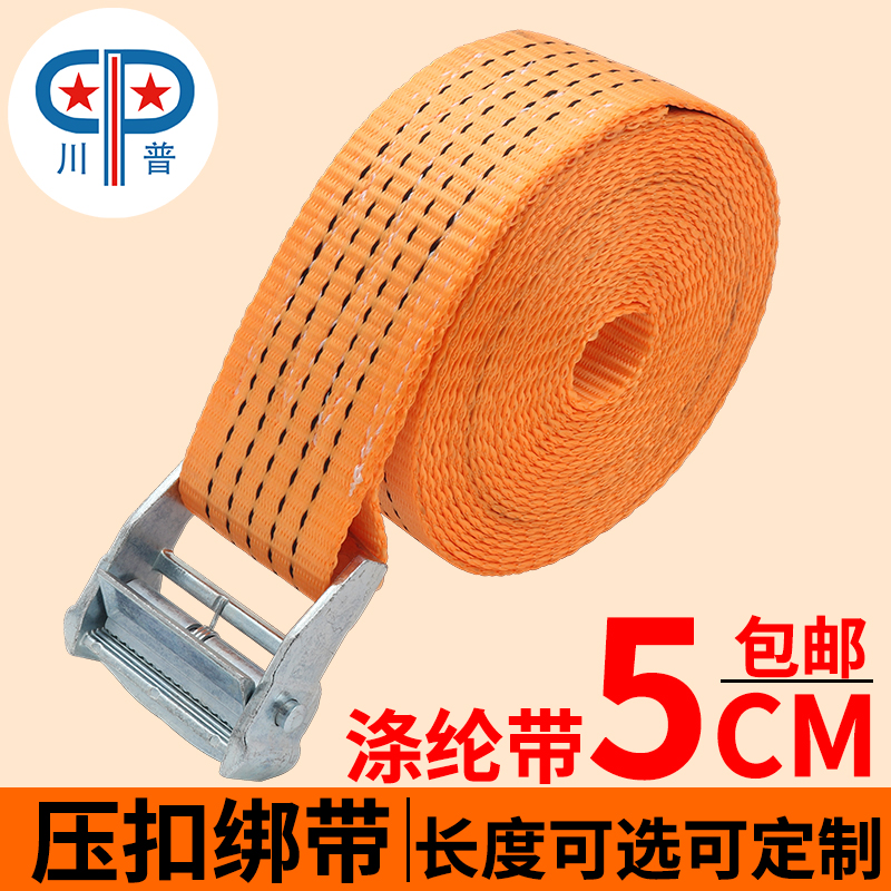 Press buckle binding strap 5cm national standard polyester metal buckle tensioner tightening belt car cargo packing fixing rope