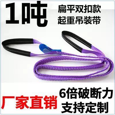 National standard sling 1 ton 1-8m flat sling double earrings eye buckle lifting driving polyester fiber rope industrial lifting belt