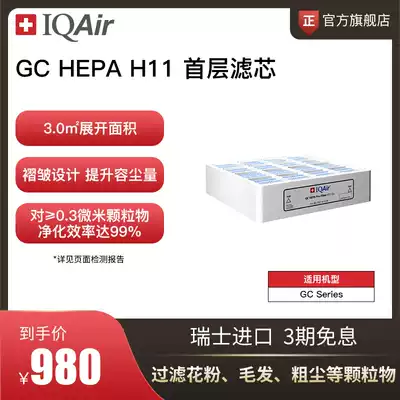 IQAir air purifier filter element replacement filter H11 bottom filter element import applicable GC Series