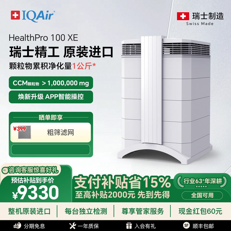[Upgraded Model] Swiss Iqair Air Purifier for Home Use in Bedrooms, Removes Bacteria, Particles, and Hair Hp100Xe
