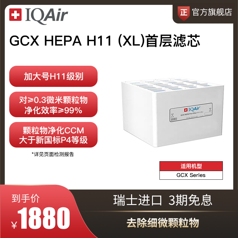 IQAir air purifier element filter H11 (XL) bottom filter element imported for GCX Series
