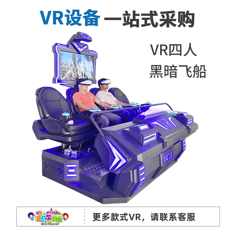 大型9DVR 4人用ダーク宇宙船バーチャルリアリティVR戦艦タンク体験ホールダイナミックシアターアミューズメント機器