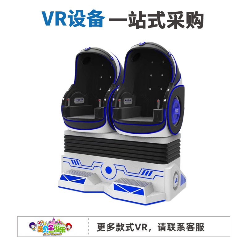 大型9DVRダブルエッグチェア没入型ダイナミックバーチャルリアリティ体性感覚アミューズメントマシン安全体験ホール設備