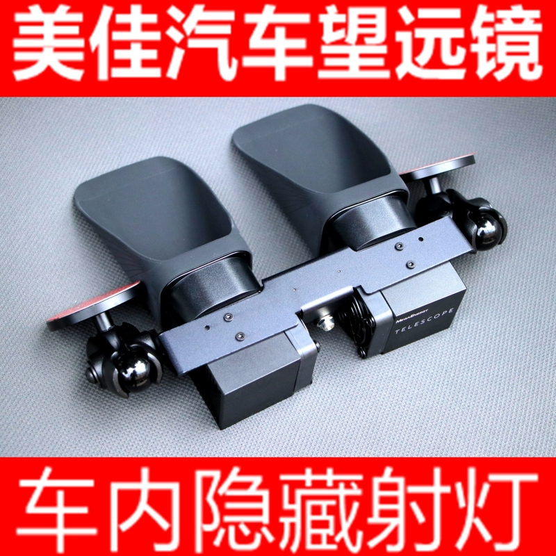 Meijia Car Telescope, Meijia Hidden Spotlight T100 in the Car, Hidden Inside the Vehicle, Protecting You in Secret Meijia Car Telescope, Meijia Hidden Spotlight T100 in the Car, Hidden Inside the Vehicle, Protecting You in Secret