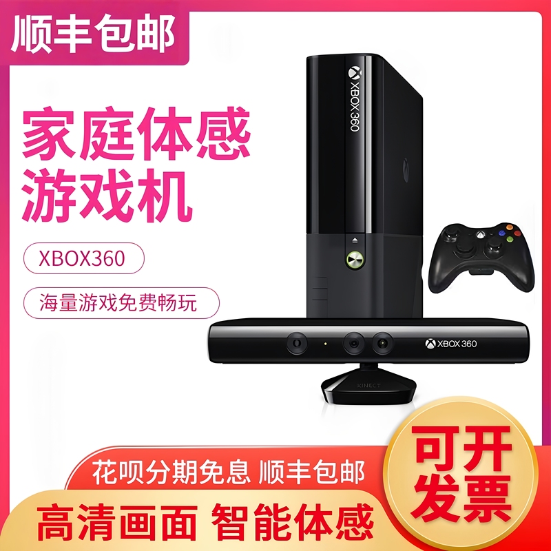 Xbox360 Motion-Sensing Game Console for Two People to Dance, Run, and Play at Home on Tv for 4 People E Console One X