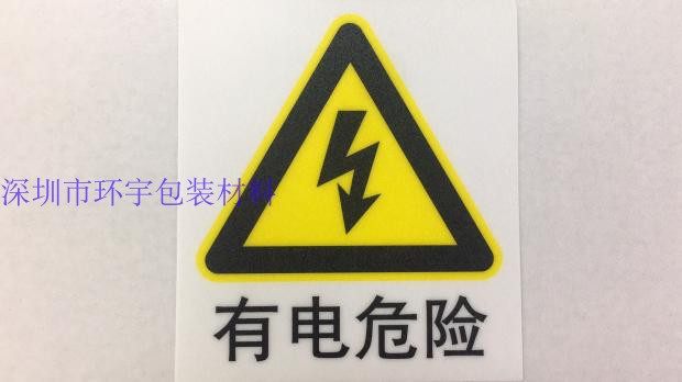Electric danger PVC frosted warning sign 115*130MM