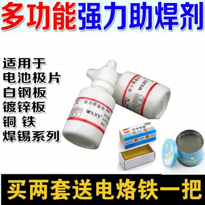  Flux rosin solder paste Stainless steel flux Electric soldering iron welding all-around welding potion