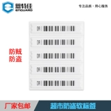 Супермаркет антиофтефтефтедактивная метка софт -магазин косметический звуковой магнит мягкий лейбл супермаркет против магнитной полосы DR AntheTheft Stickers