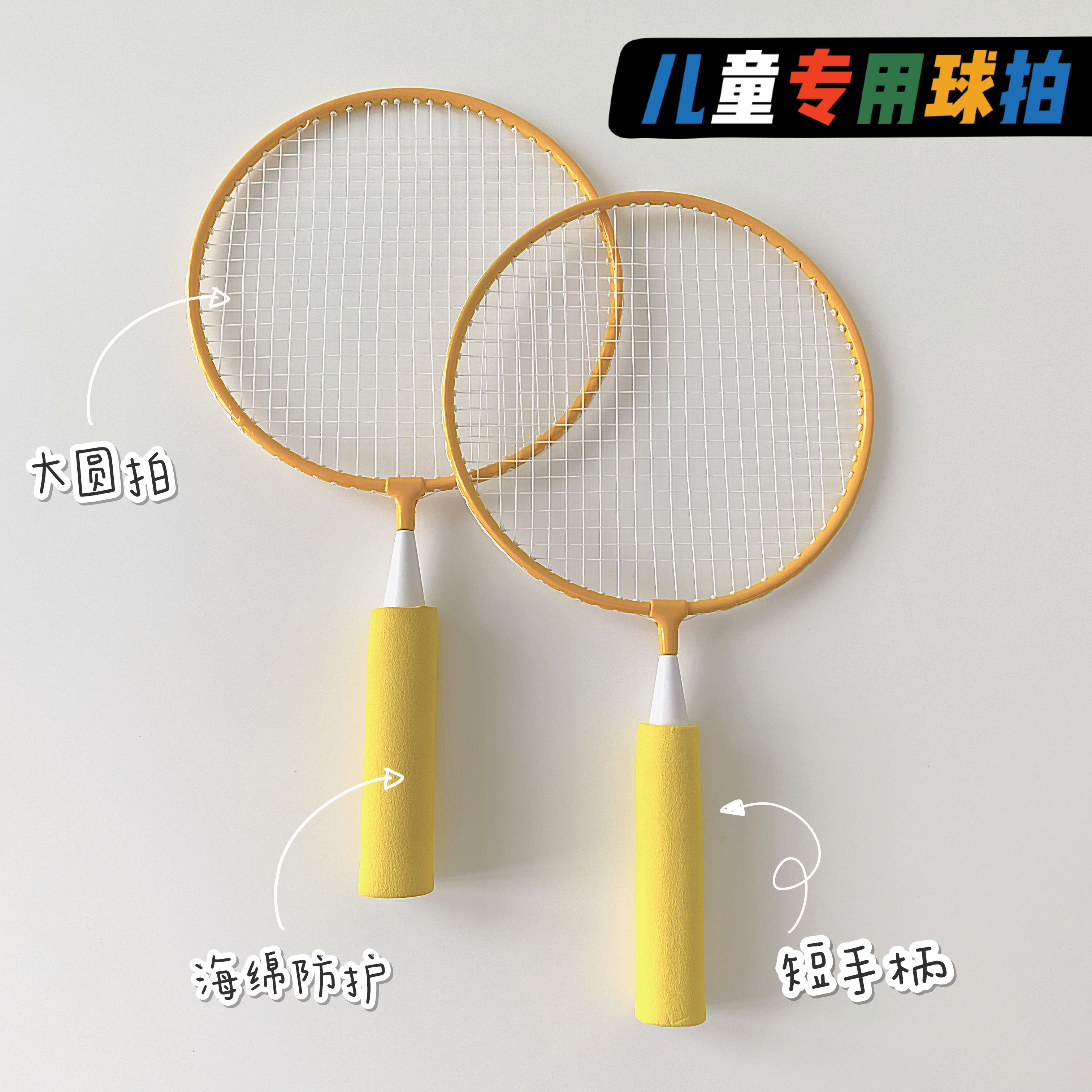 lilisland children badminton racket cartoon sports leisure outdoor toys Kindergarten sports fitness 2-3-4