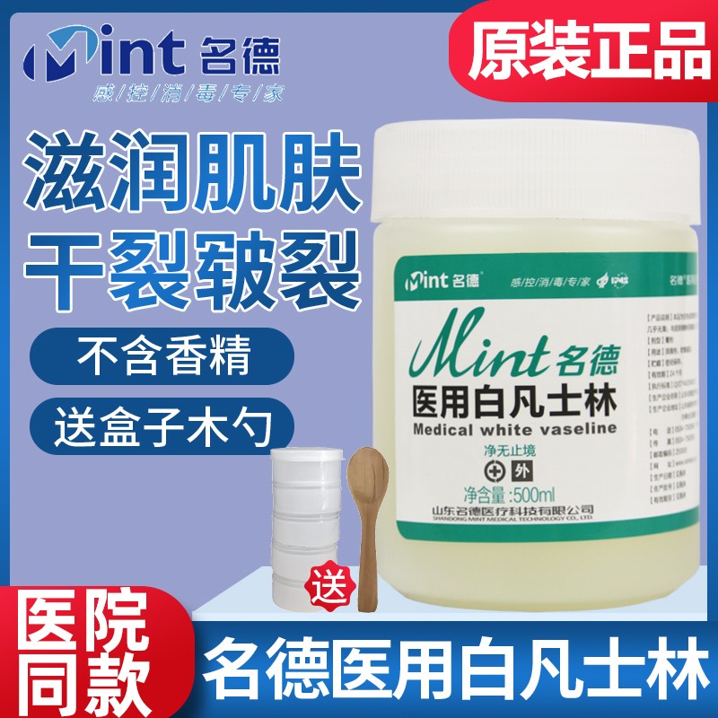 名德医用白凡士林软膏药用g脚防干裂护手霜唇润滑油剂保湿大瓶