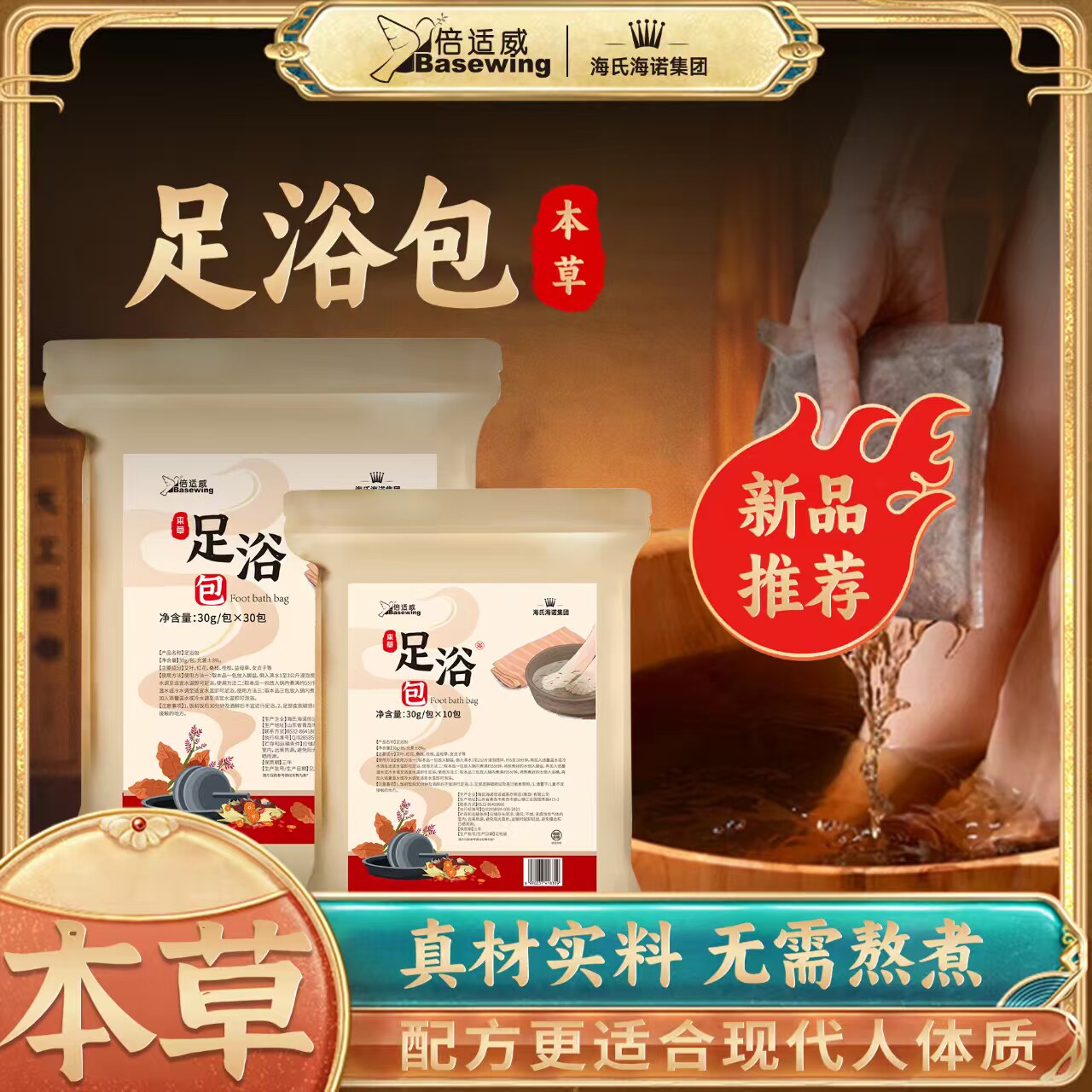 海氏海诺足浴包药包湿气睡眠艾草叶红花桂枝桑枝男女士专用泡脚包