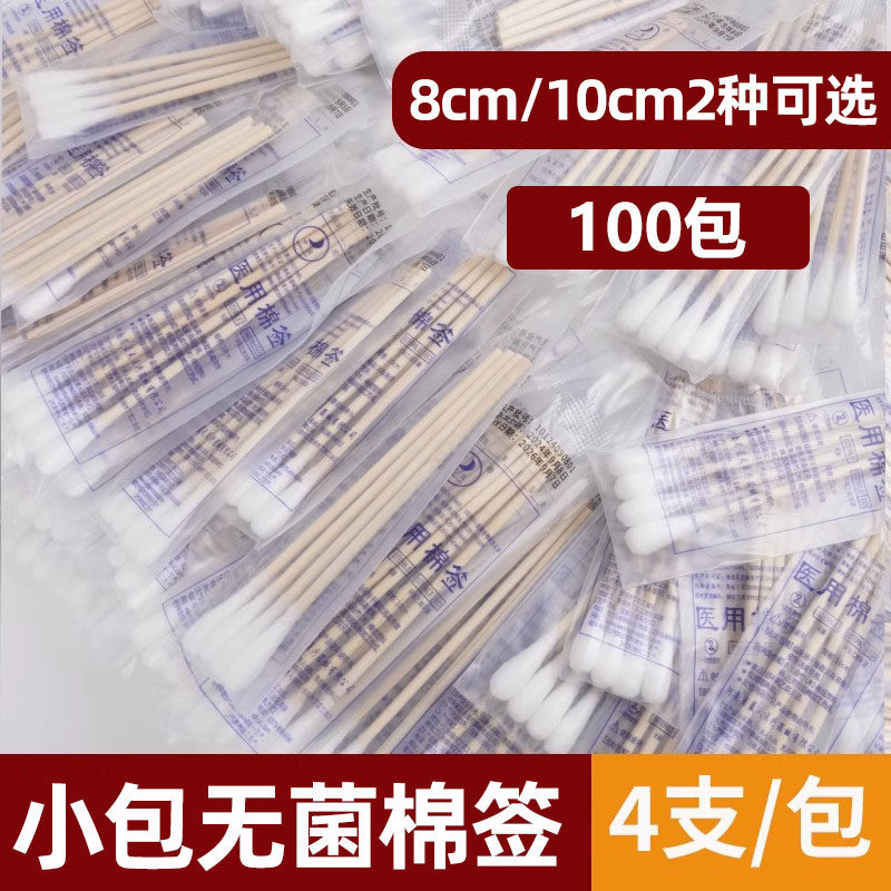 中蓝一次性无菌棉签单独独立小包装医药脱脂消毒棉棒家用清洁耳洞