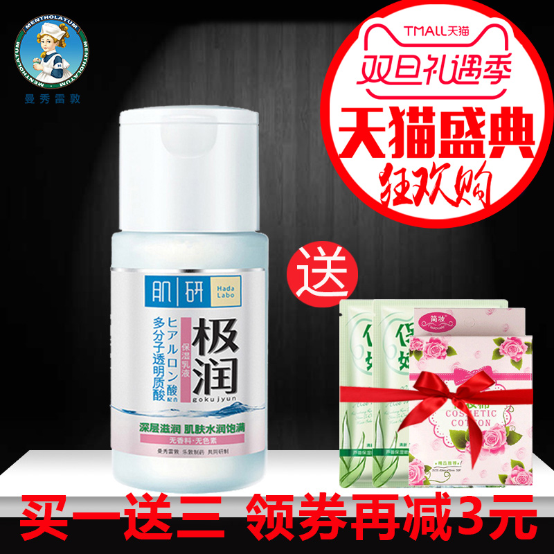 曼秀雷敦肌研极润深层滋润保湿乳液女护肤品化妆水爽肤水深层滋润