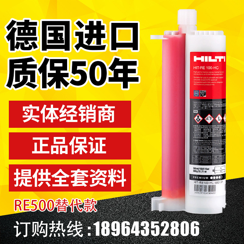 Hilti reinforcement glue RE100 injection type grafting glue anchoring glue imported from Germany quality assurance 