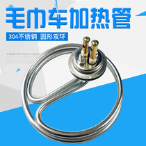 Towel car steam heating tube round double ring electric heating tube heating tube 220V 2000W 3000W