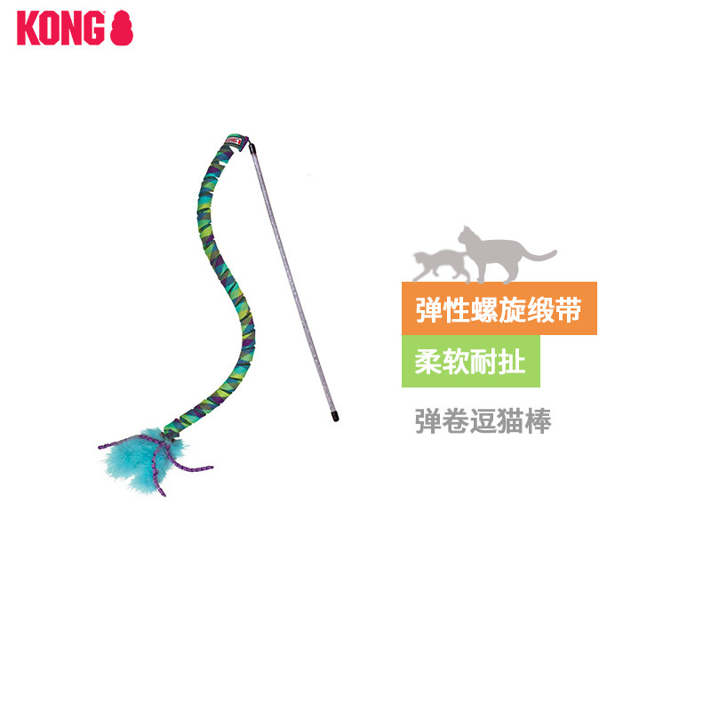 KONG cat toy resistant bite self hi interactive bounce roll feather funny cat stick catch funny cat silk belt long pole cat toy