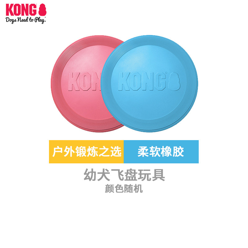 KONG Puppy frisbee American imported soft rubber toy Puppy small and medium-sized dog game frisbee dog toy