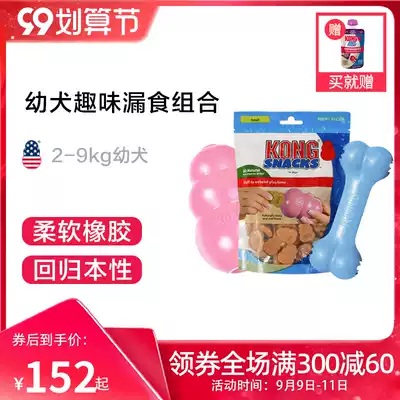 KONG American puppies fun missed food training pet toys for puppies under 9kg toy combination