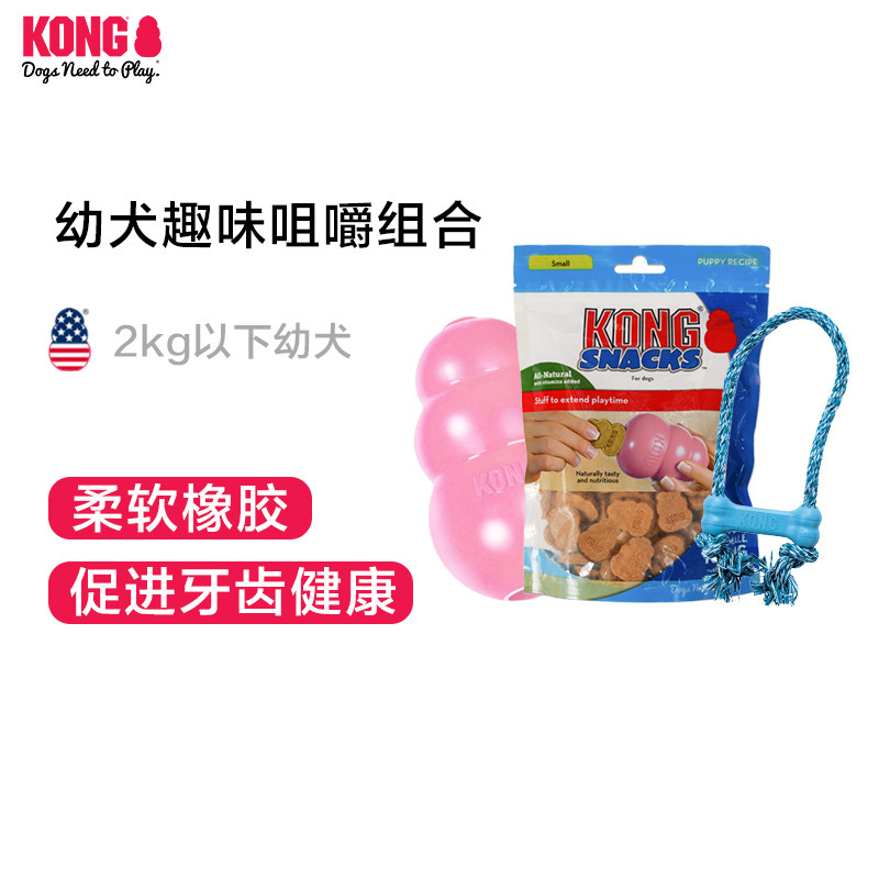 KONG American puppy Fun food Leakage training Pet toy for puppies under 2kg Toy set