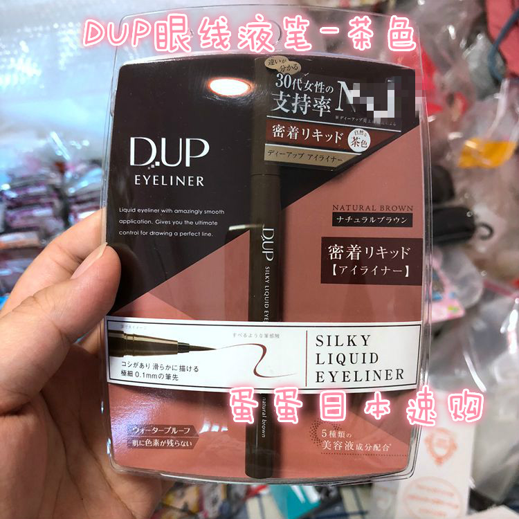 Nhật Bản D.U.P / DUP bút kẻ mắt cực dày / bút kẻ mắt bền không thấm nước và thấm mồ hôi - Bút kẻ mắt cây vẽ mắt