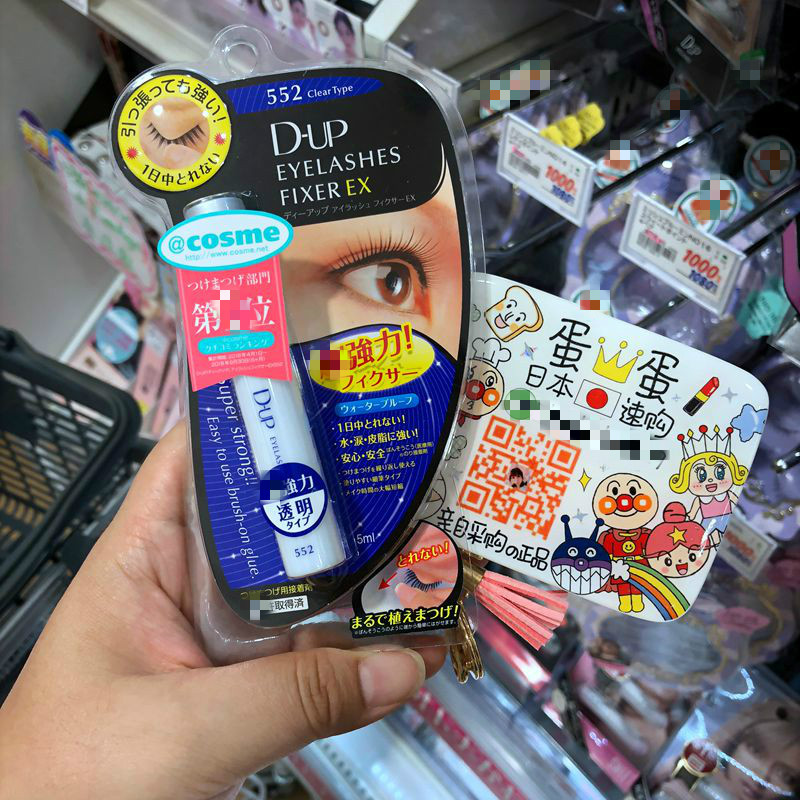 Japan purchase d u p DUP EX552 Strong transparent long-lasting false eyelash glue 5ml Good stickiness