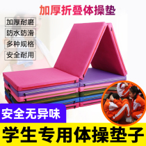 Sit-up mat gymnastics sponge student dance physical education class training somersault mat folding special practice for high school entrance examination