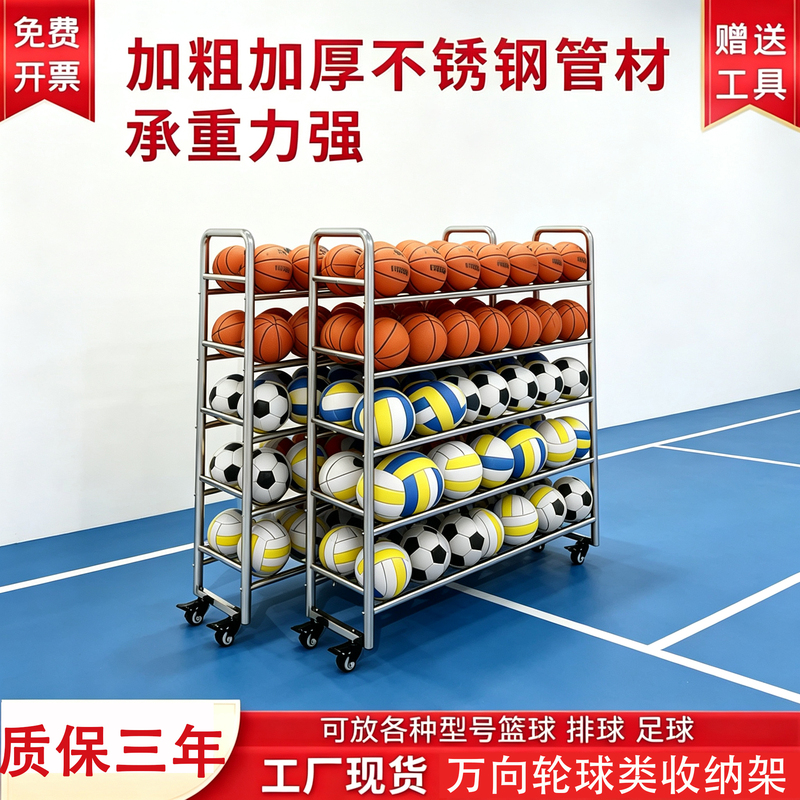 Basketball Stainless Steel Storage Rack, Football Volleyball Storage Basket, Ball Display Rack, Multi-Layer Storage Rack for Kindergarten Use Basketball Stainless Steel Storage Rack, Football Volleyball Storage Basket, Ball Display Rack, Multi-Layer Storage Rack for Kindergarten Use