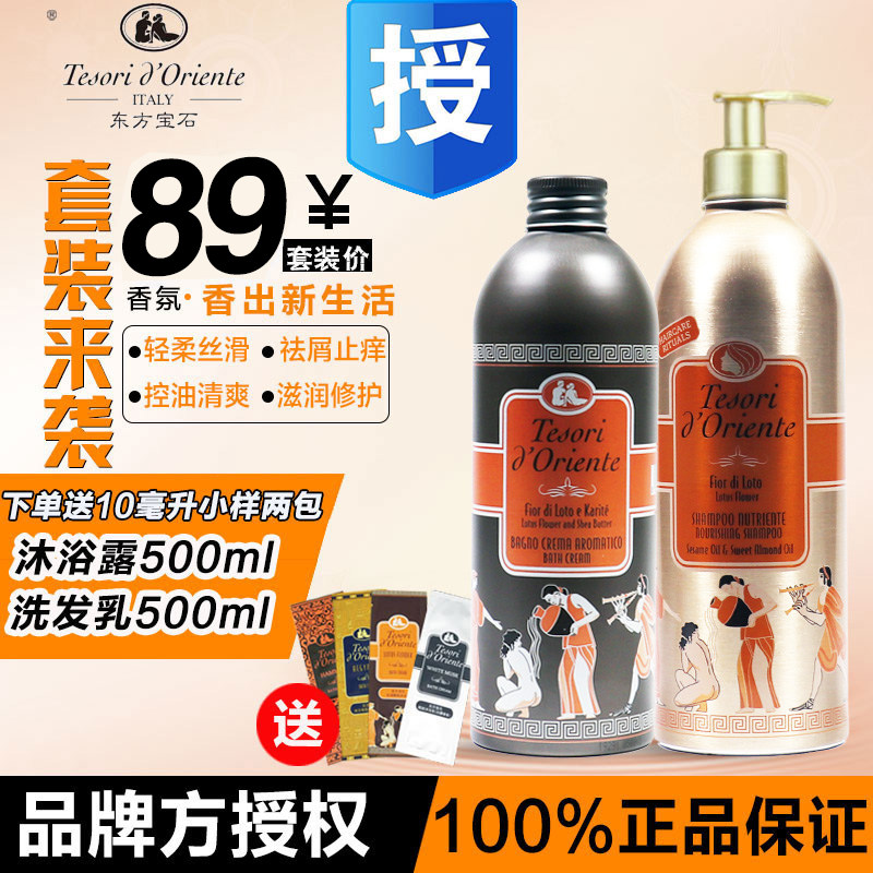 Italian Oriental Gem Bath Dew Persistent Persistent Perfume Shampoo Set 500ml*2 Imported Men and Ladies
