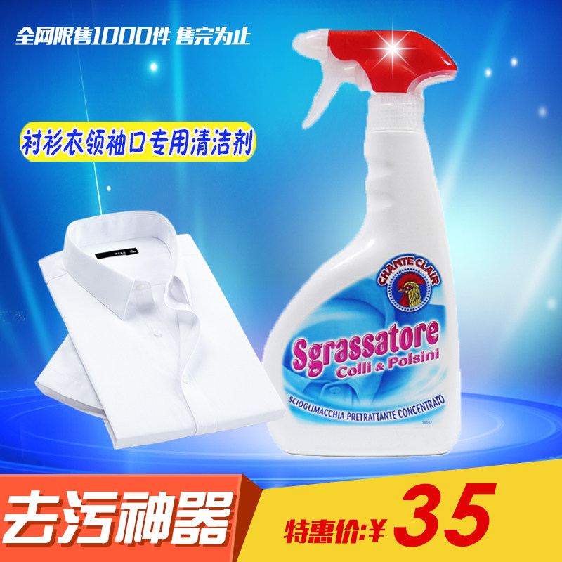 Italy Imported Large Rooster Butler's Powerful Decontamination Coat Collar Net Cuff Cleanser Shirt To Sweat Stains 500ml