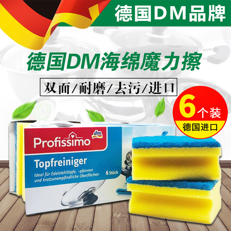 German DM Profissimo double-sided dishwashing sponge Stainless steel special brush pot brush bowl cleaning brush sponge block