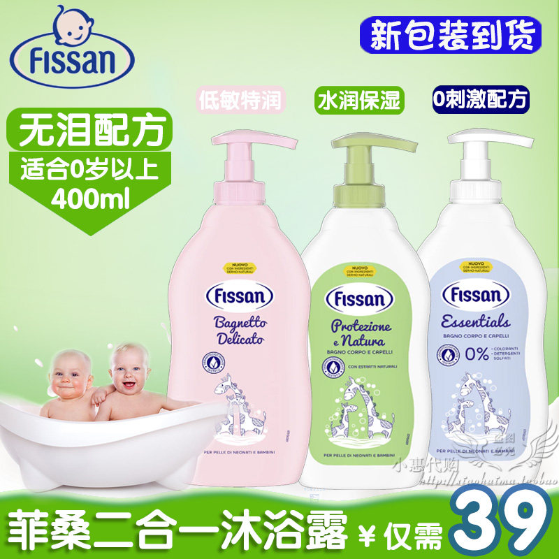FISSAN baby children's hypersensitive lubricant plant 2 in 1 shampoo bath 400 ML