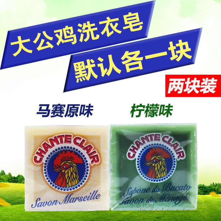 Italy imported big rooster laundry soap imported chicken head underwear soap baby lemon fragrance Marseille fragrance combination