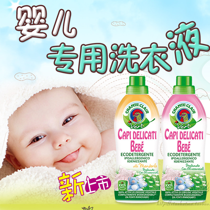 Italy imported big rooster head butler no fluorescent agent baby laundry detergent 750ml